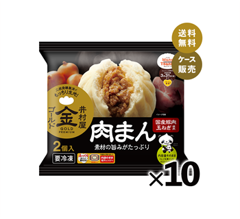2コ入ゴールド肉まん（箱売り/10パック）画像