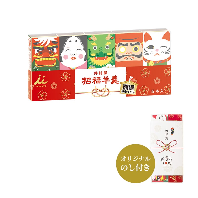 招福ようかん5本入画像