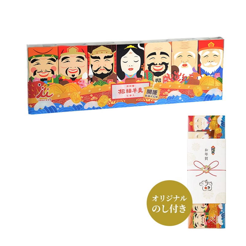 招福ようかん7本入画像