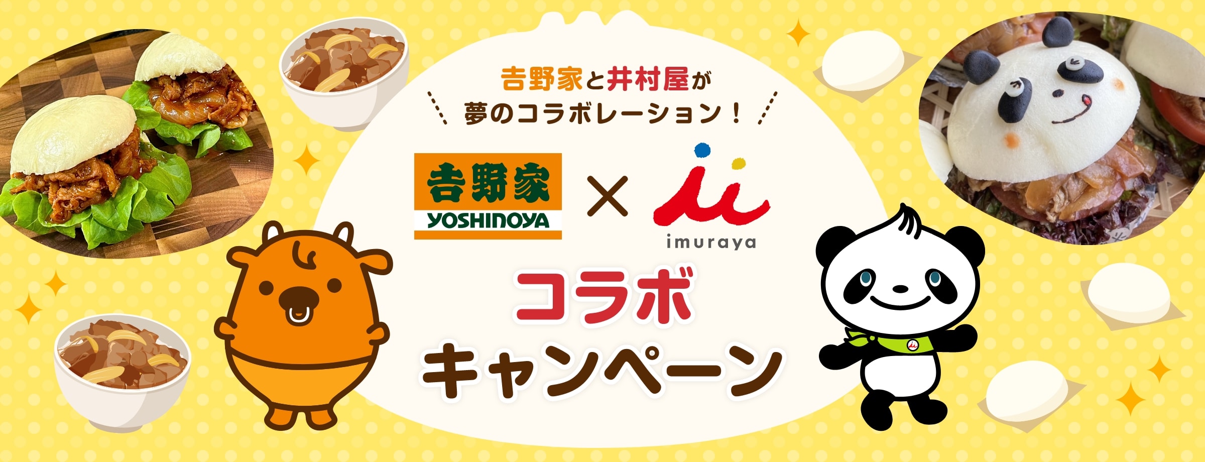 吉野家と井村屋が夢のコラボレーション コラボキャンペーン