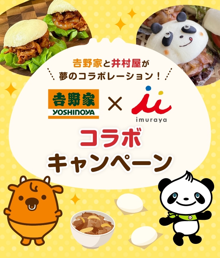 吉野家と井村屋が夢のコラボレーション コラボキャンペーン