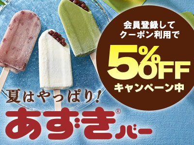 夏はやっぱりあずきバー