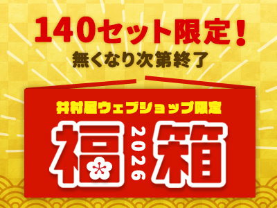 2026年井村屋の福箱