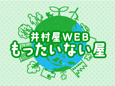 井村屋WEBもったいない屋