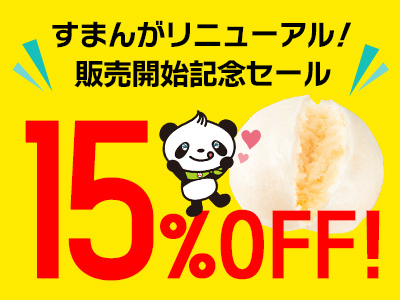 すまん