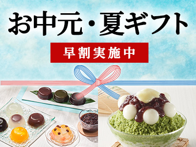 2025井村屋の夏ギフト