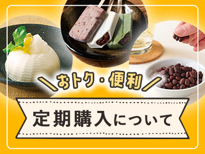 定期注文について