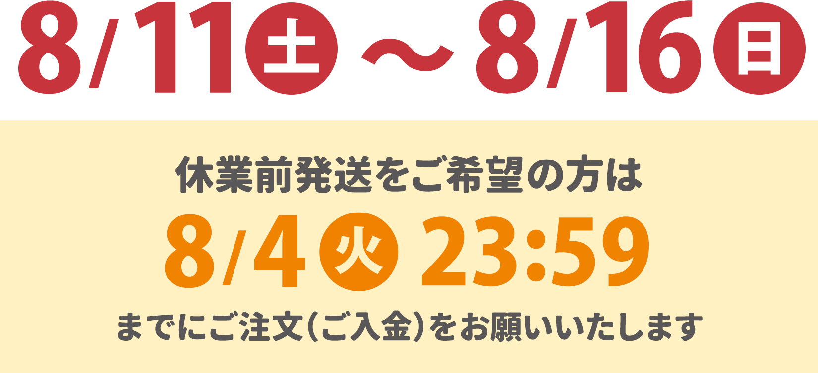 配送スケジュール
