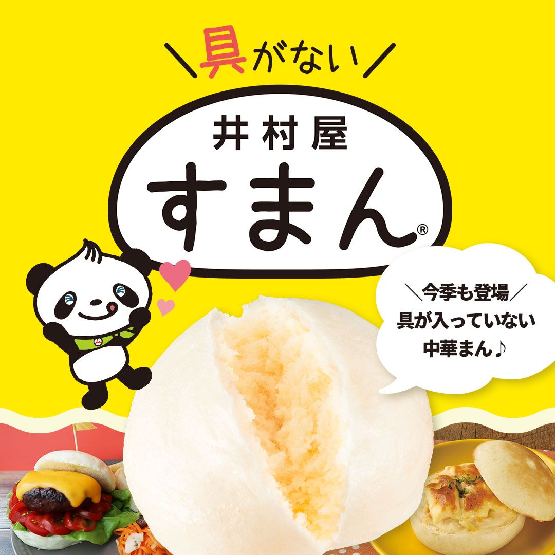 すまん