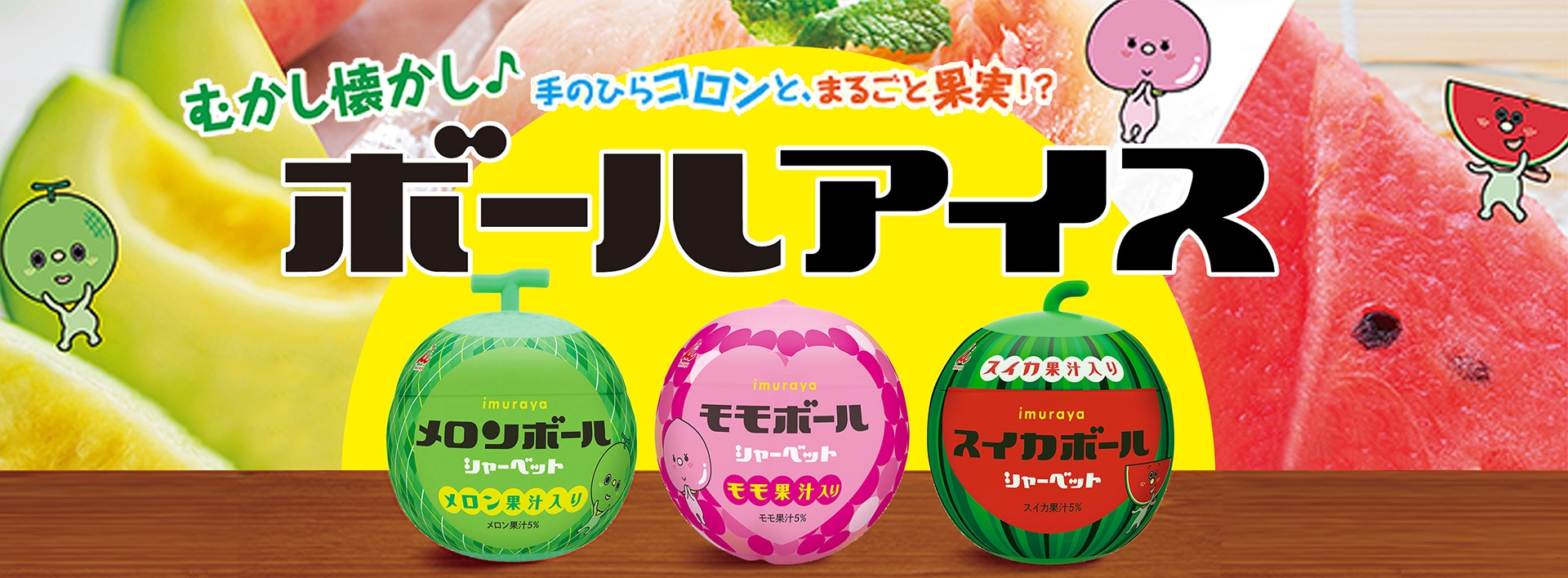 ボールアイス