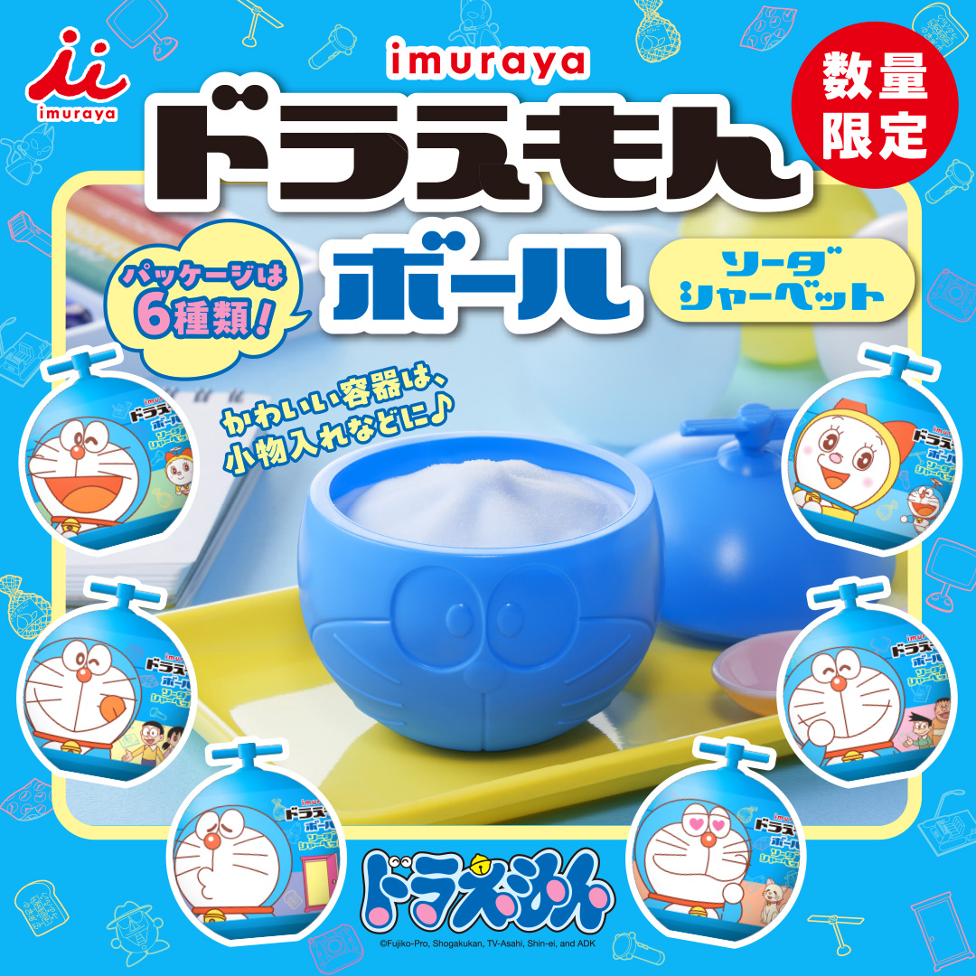 数量限定！ドラえもんボール