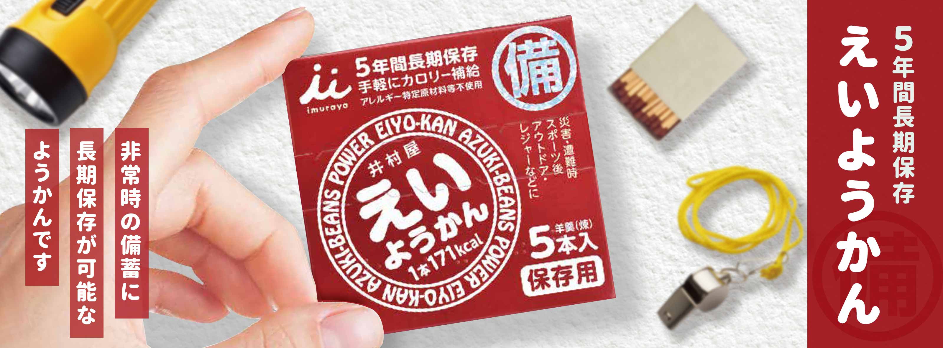 えいようかん