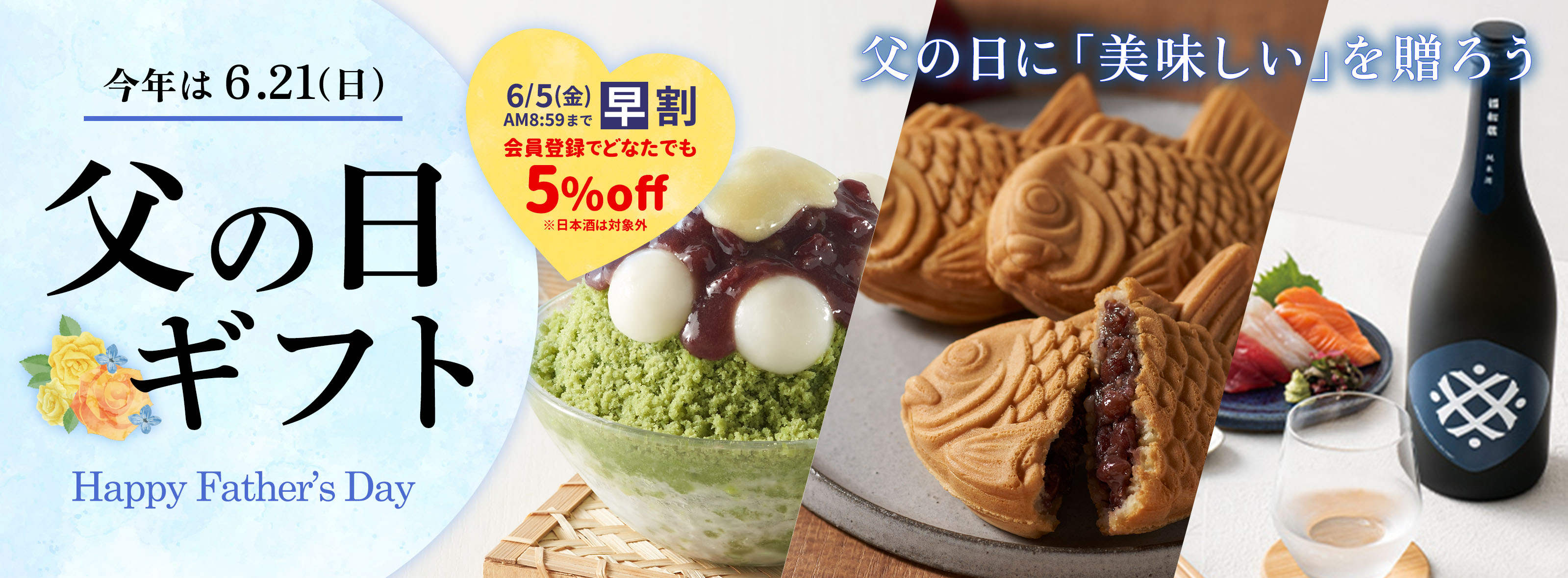 井村屋の父の日ギフト2026