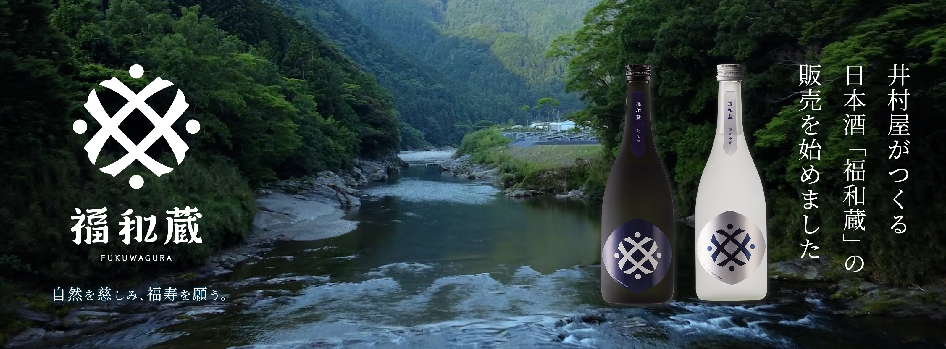 福和蔵