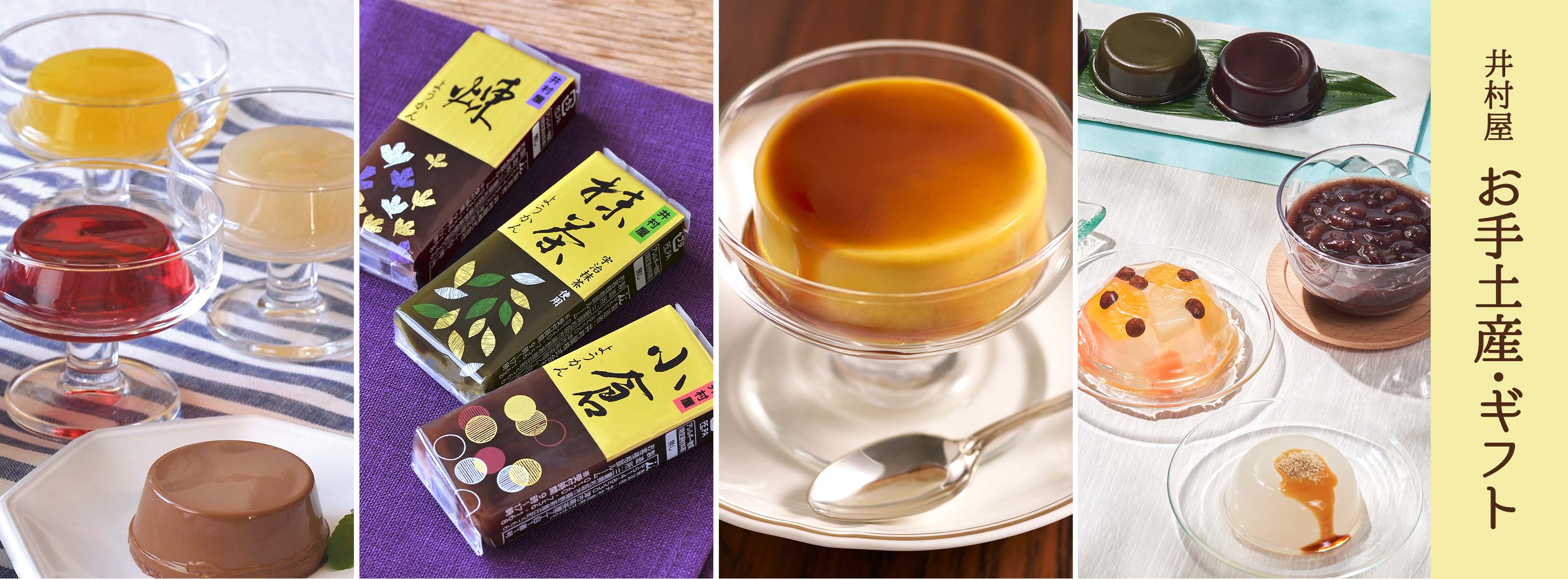 井村屋のお手土産・ギフト
