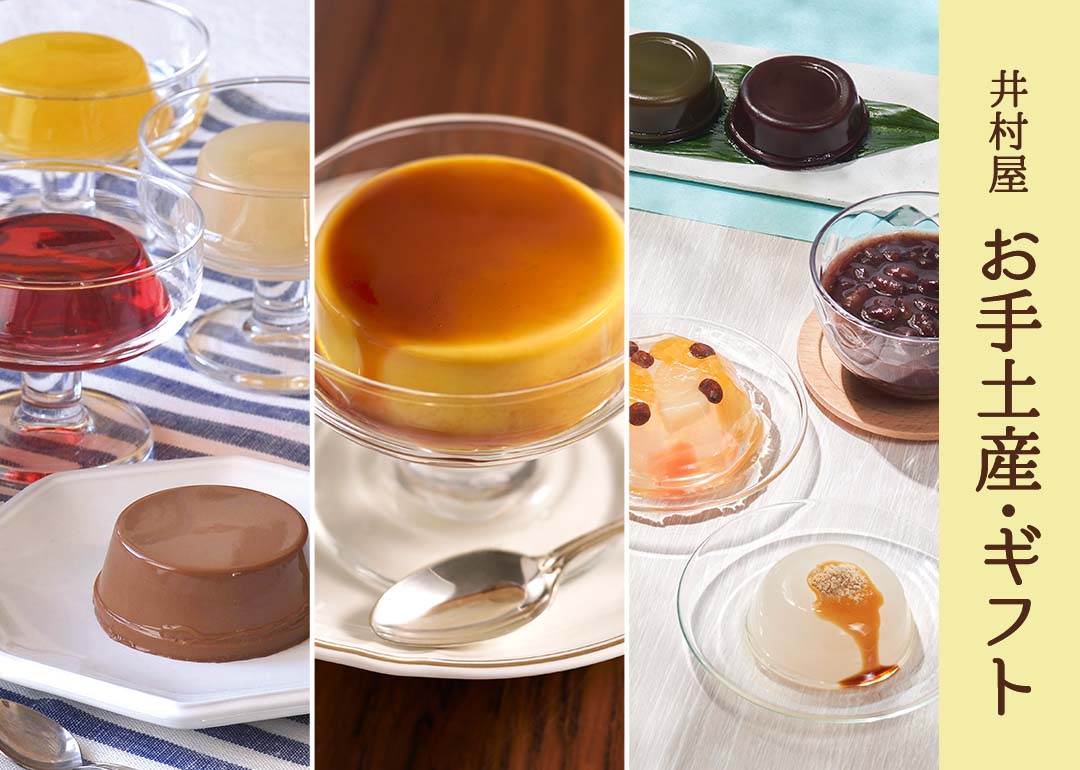 井村屋のお手土産・ギフト