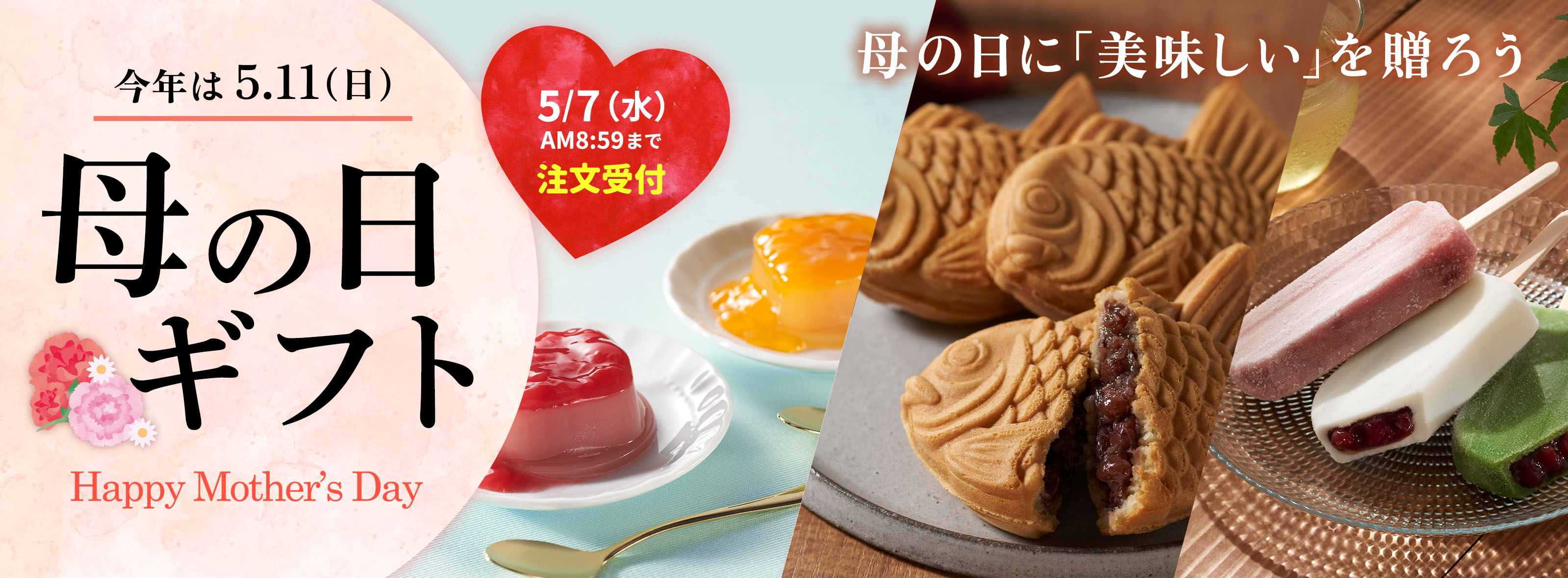 母の日ギフト