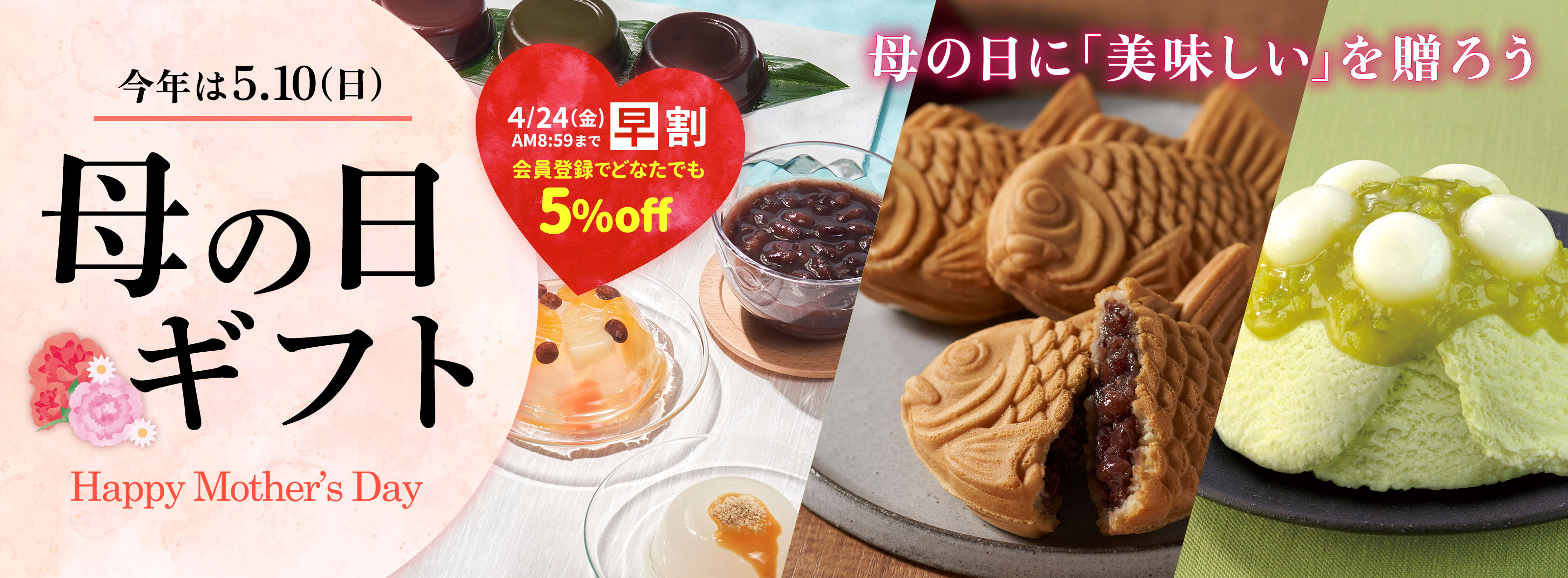 井村屋の母の日ギフト