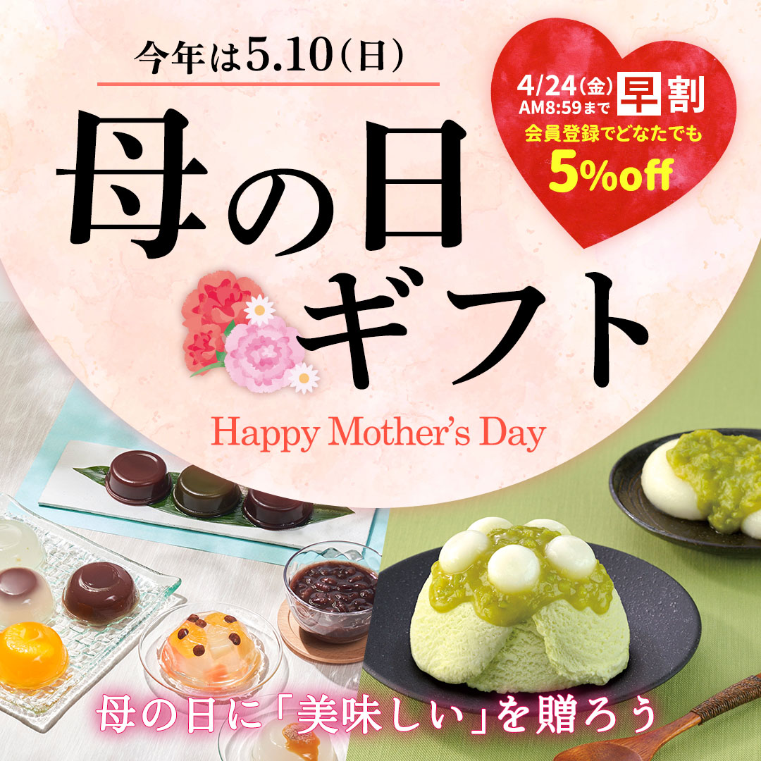 母の日ギフト