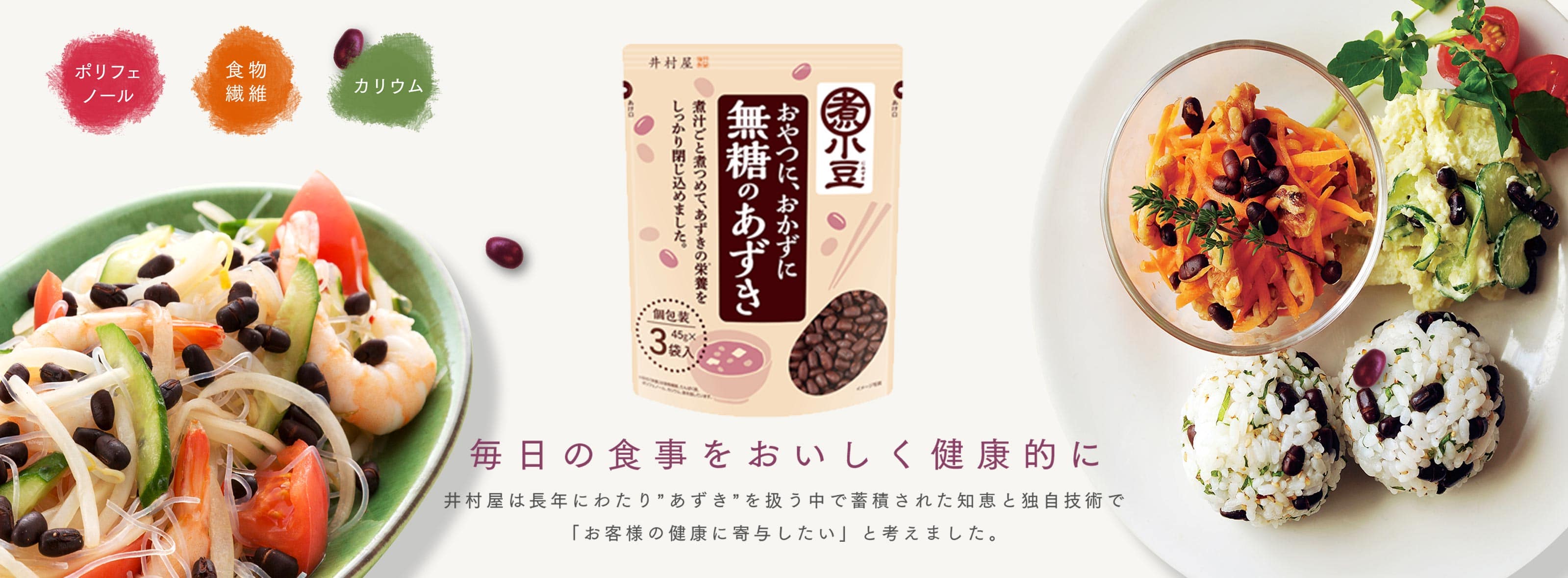 井村屋ウェブショップ｜懐かしくても、新しい。心のこもった品質を