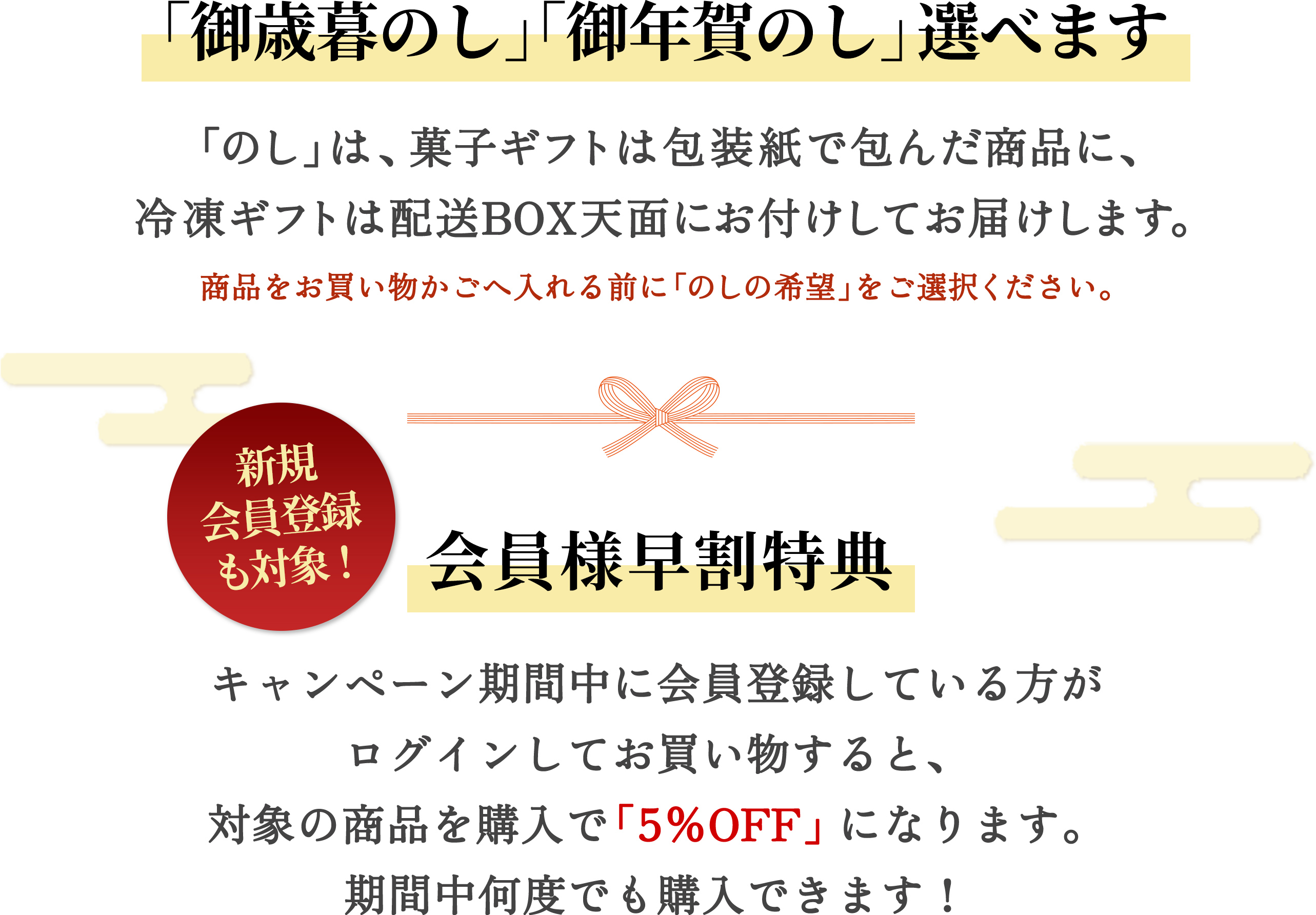 御歳暮・御年賀、会員限定早割中