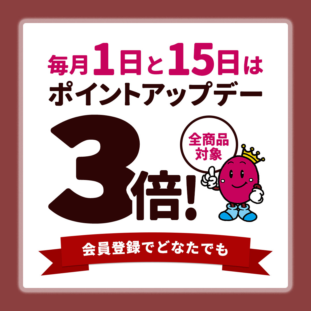 ポイントアップキャンペーン