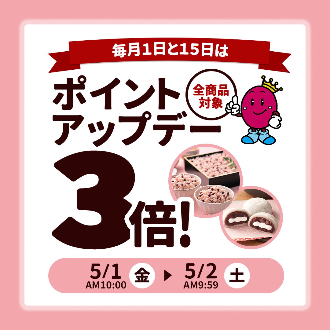 ポイントアップキャンペーン