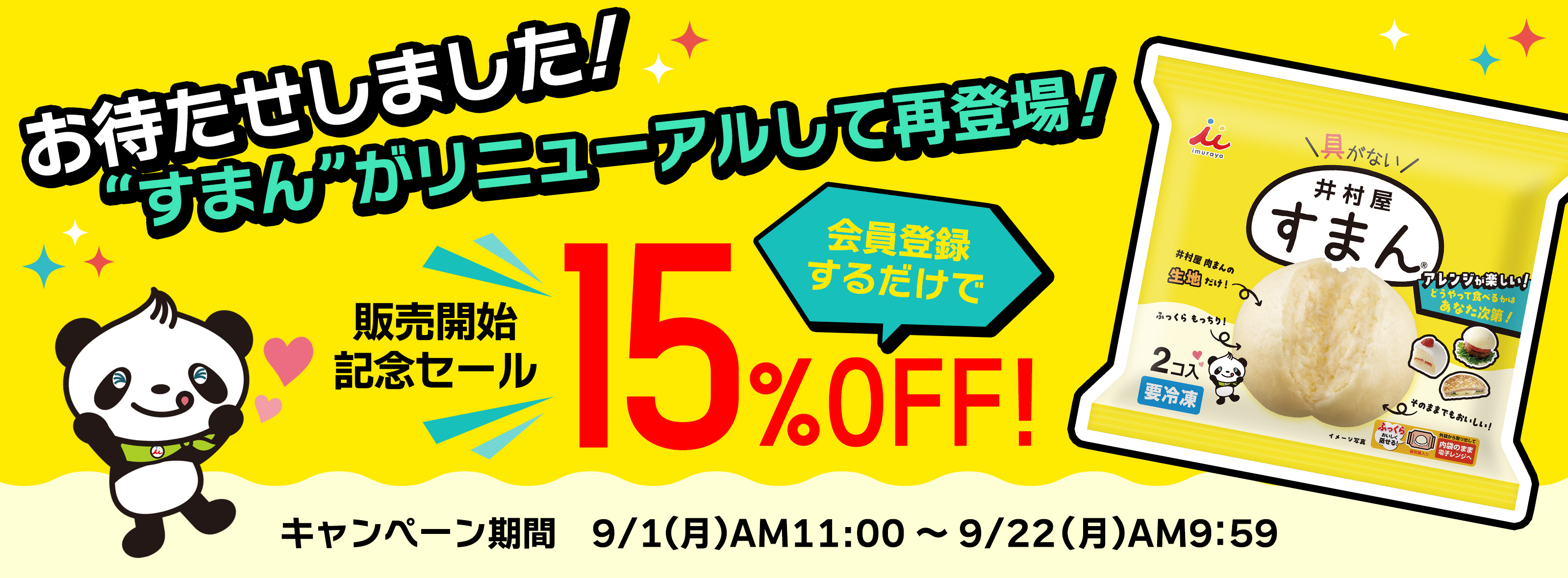 お待たせしてすまん！再販セール！