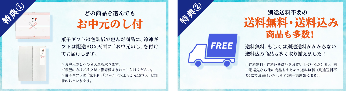 夏ギフト特典は2つ