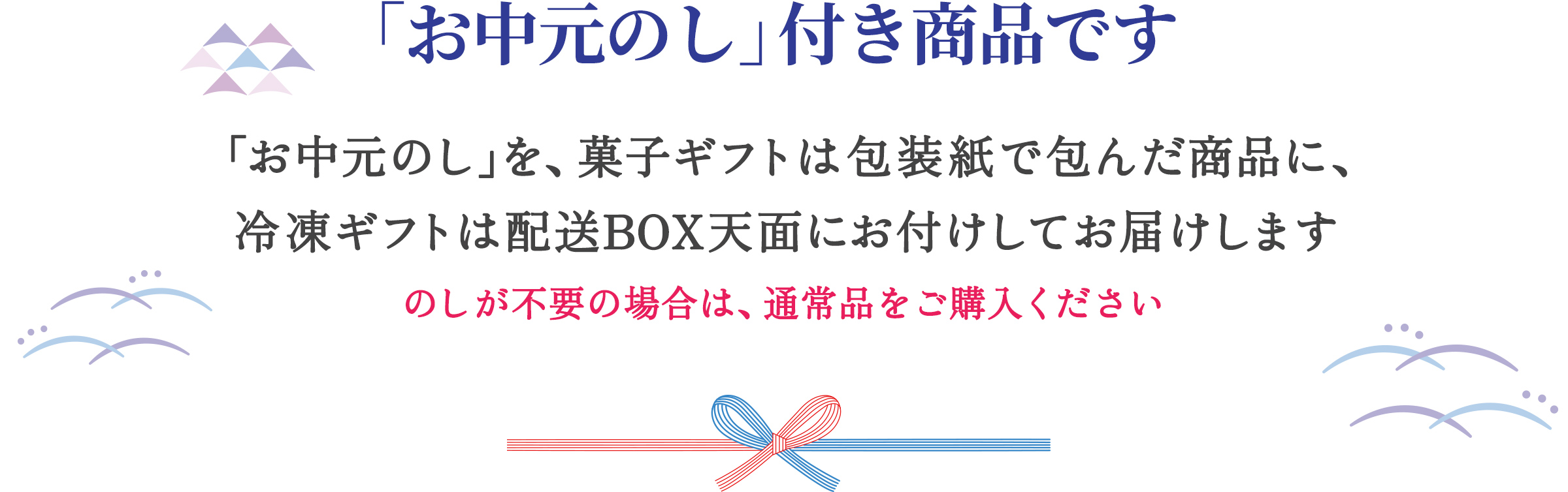 お中元について