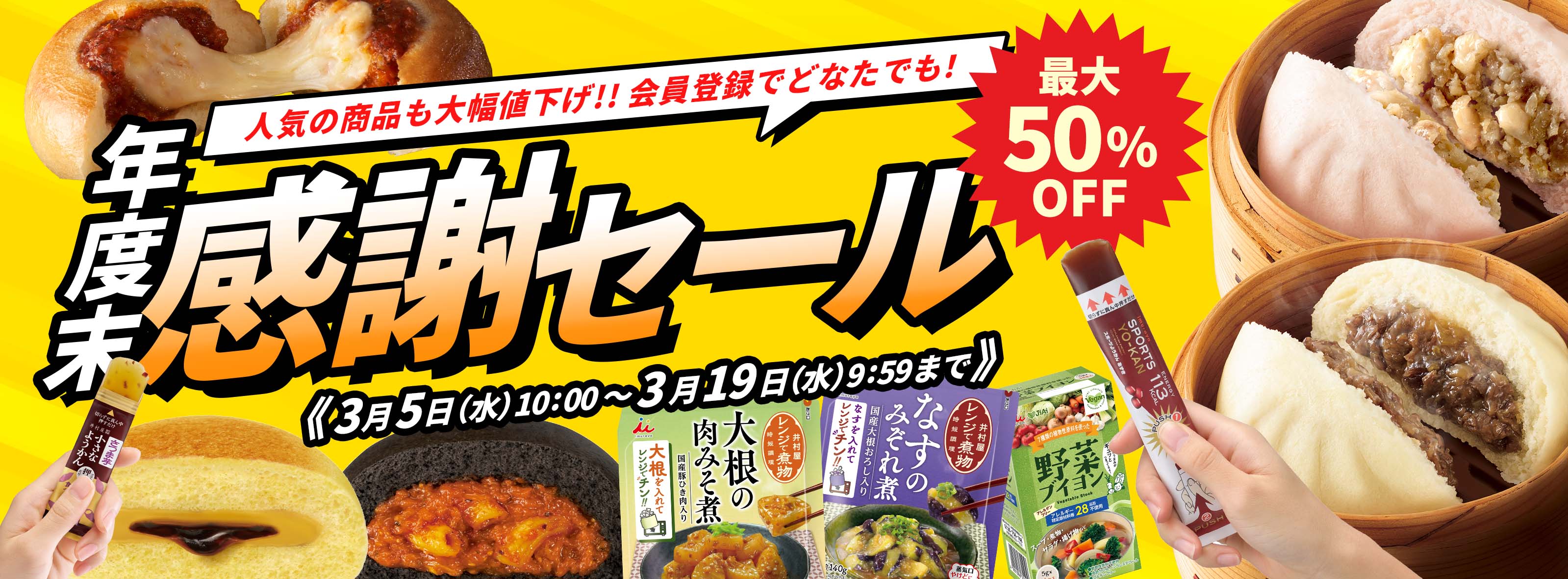 年度末感謝セール！