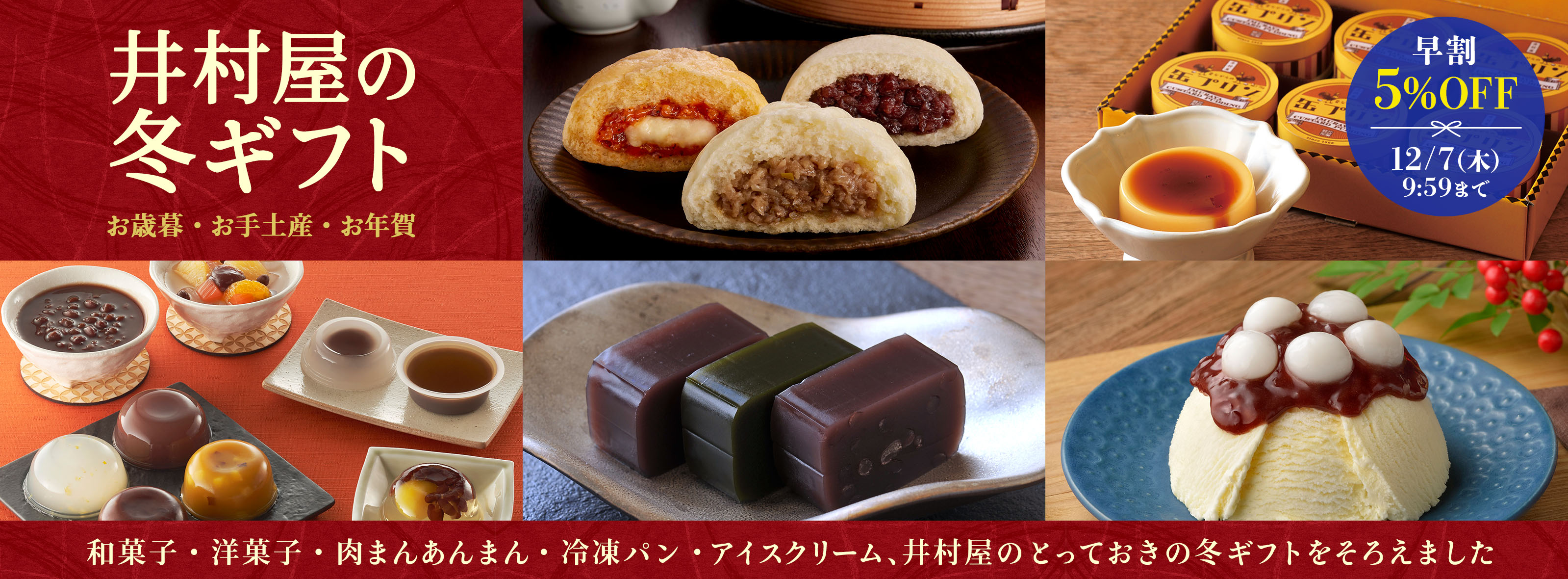 冬ギフト早割キャンペーン