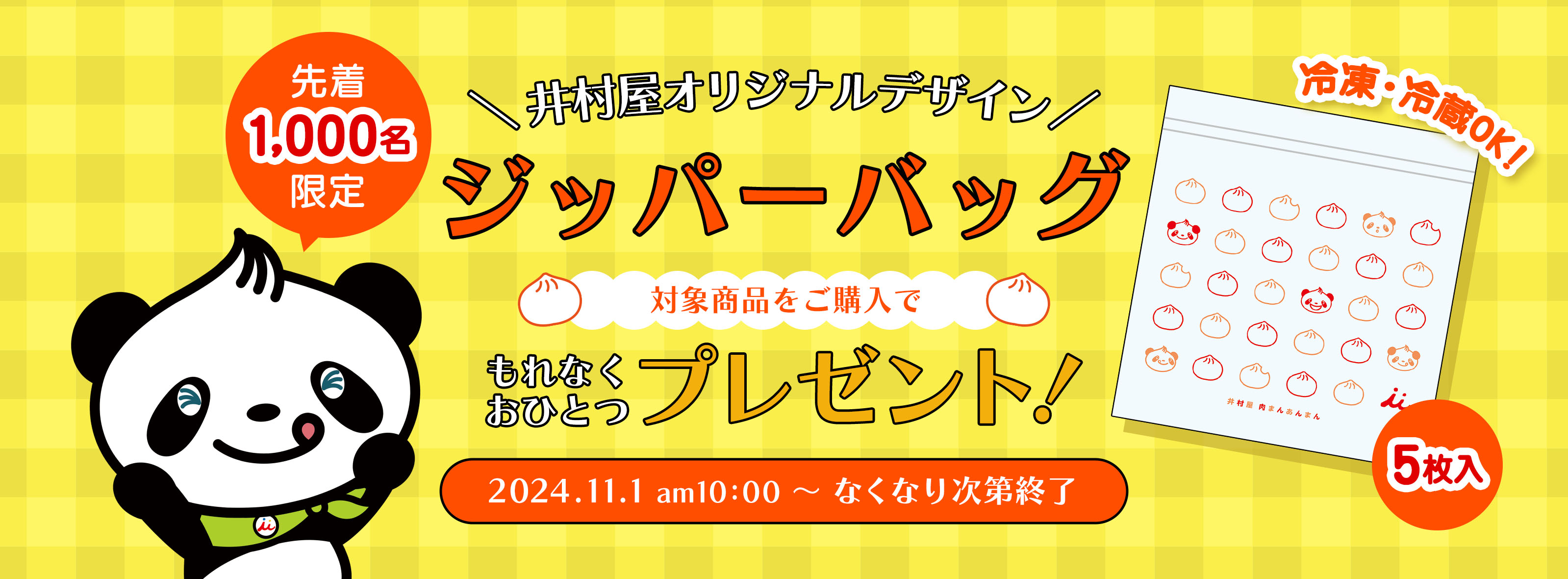 井村屋ウェブショップ｜メーカー直送通販
